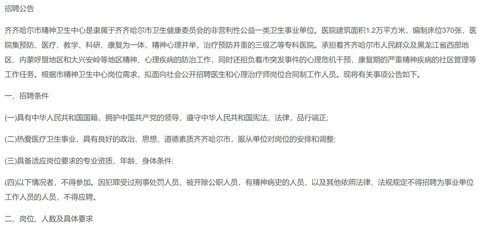 黑龙江近期医学类招聘公告汇总🔥🔥🔥