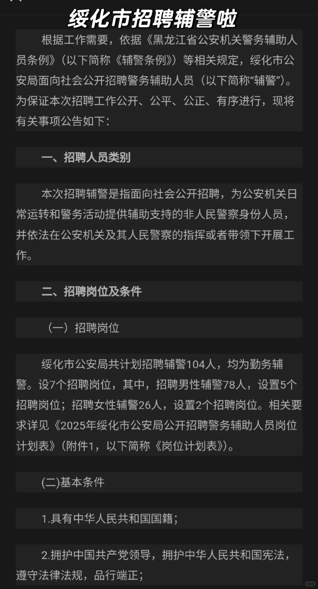 绥化市招聘辅警啦