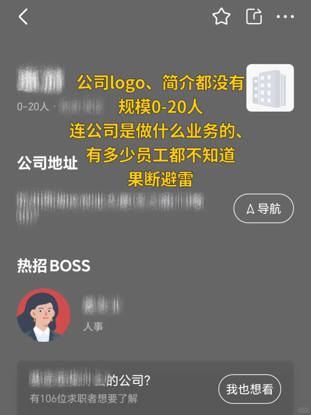 手把手教你避雷垃圾公司，不想被骗的看过来