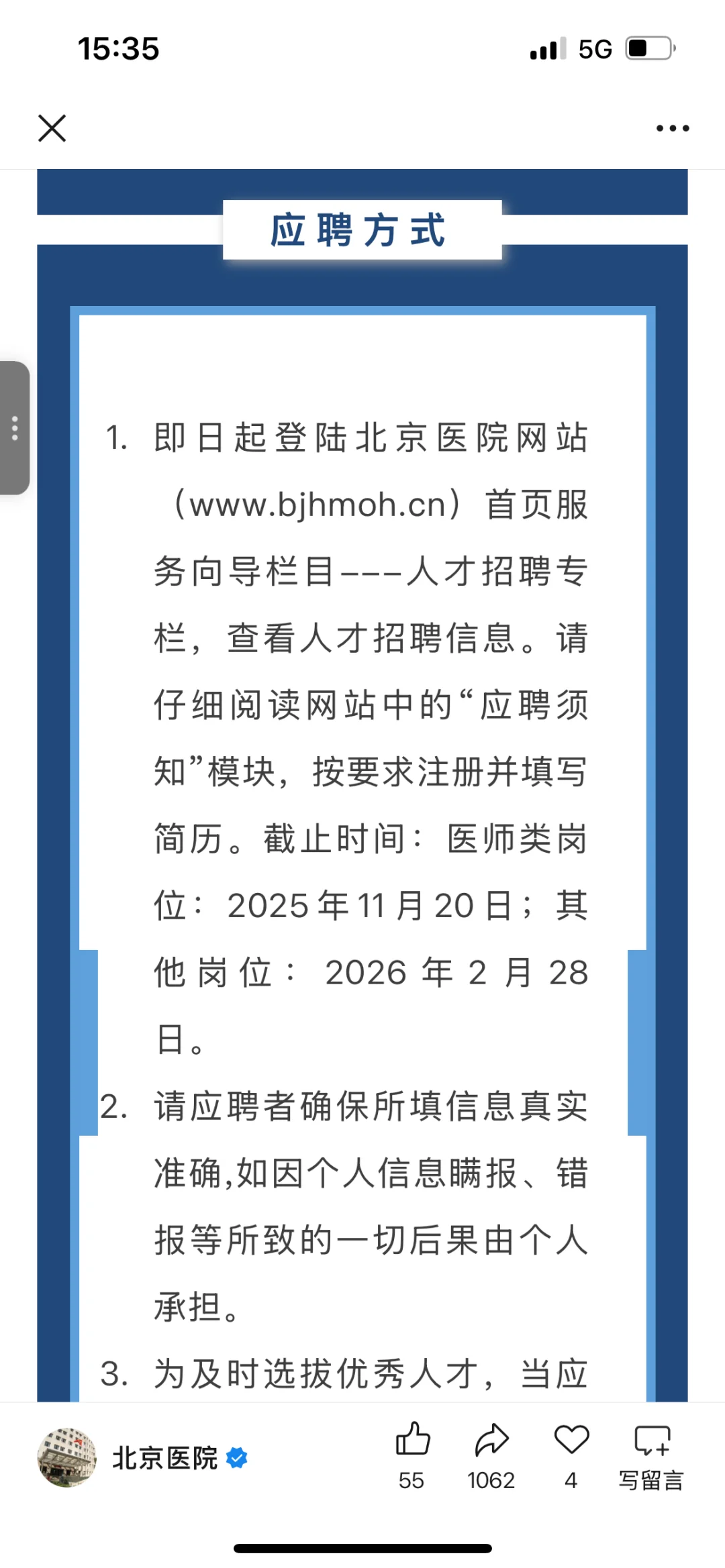 北京医院26年招聘公告