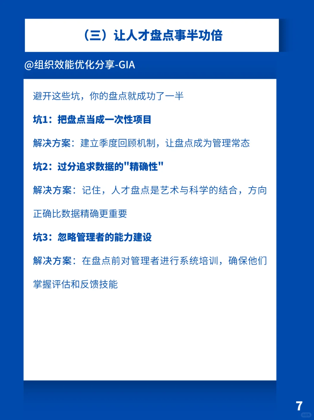 人才盘点实战指南：5步构建高价值人才地图