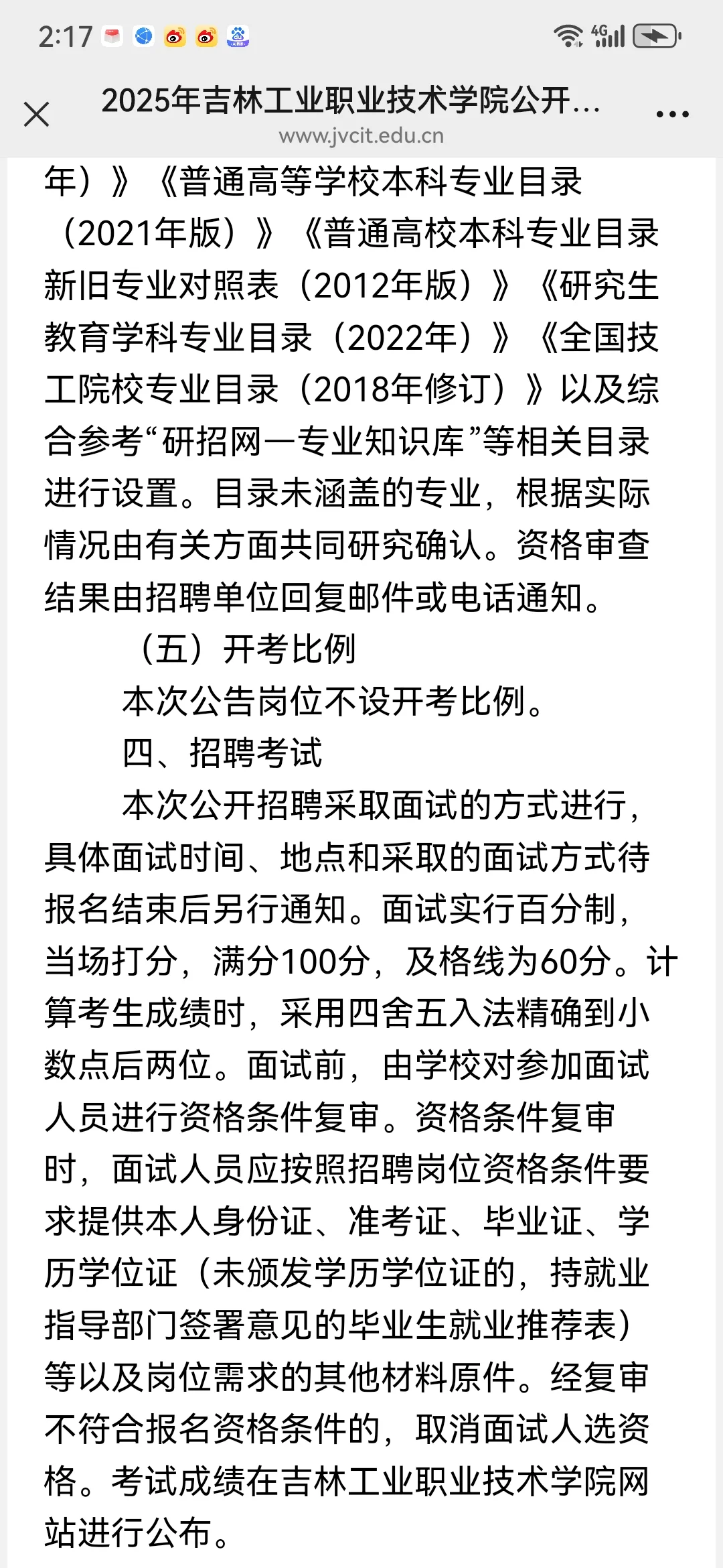 2025年吉林工业职业技术学院公开招聘