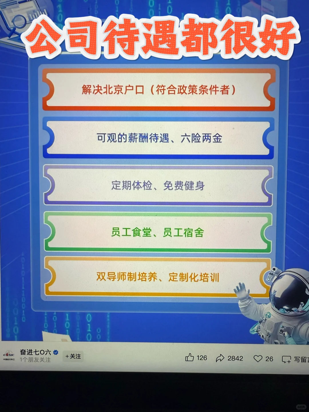 10.10 这些都是昨天刚开的秋招