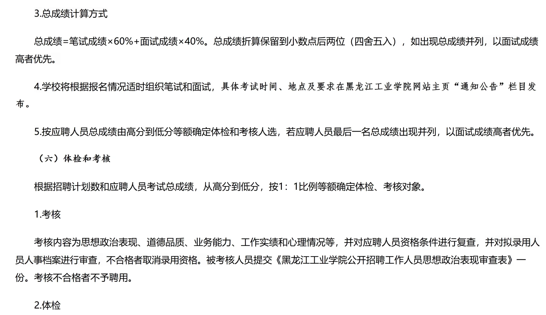 2025年黑龙江工业学院招教师