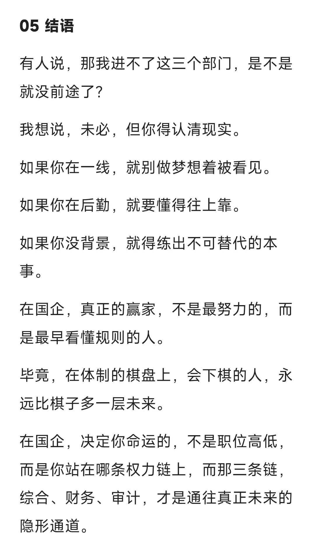 国企最有前途的三个部门，一般人真的进不去