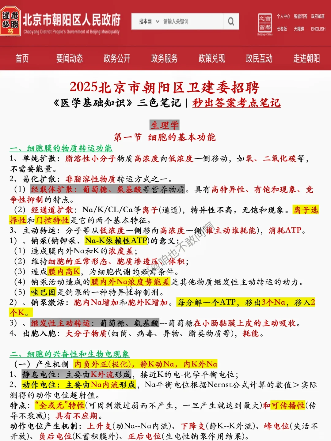25北京朝阳区卫健委会惩罚每个不看通知的人