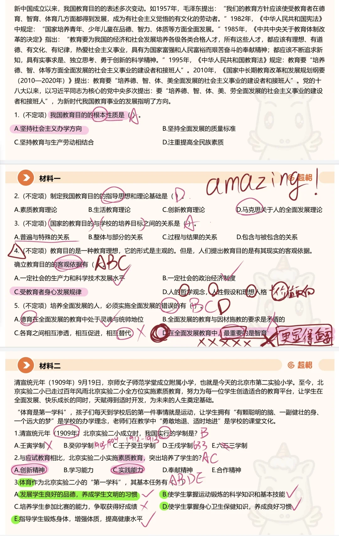 石家庄不定项1教育学直播课堂笔记