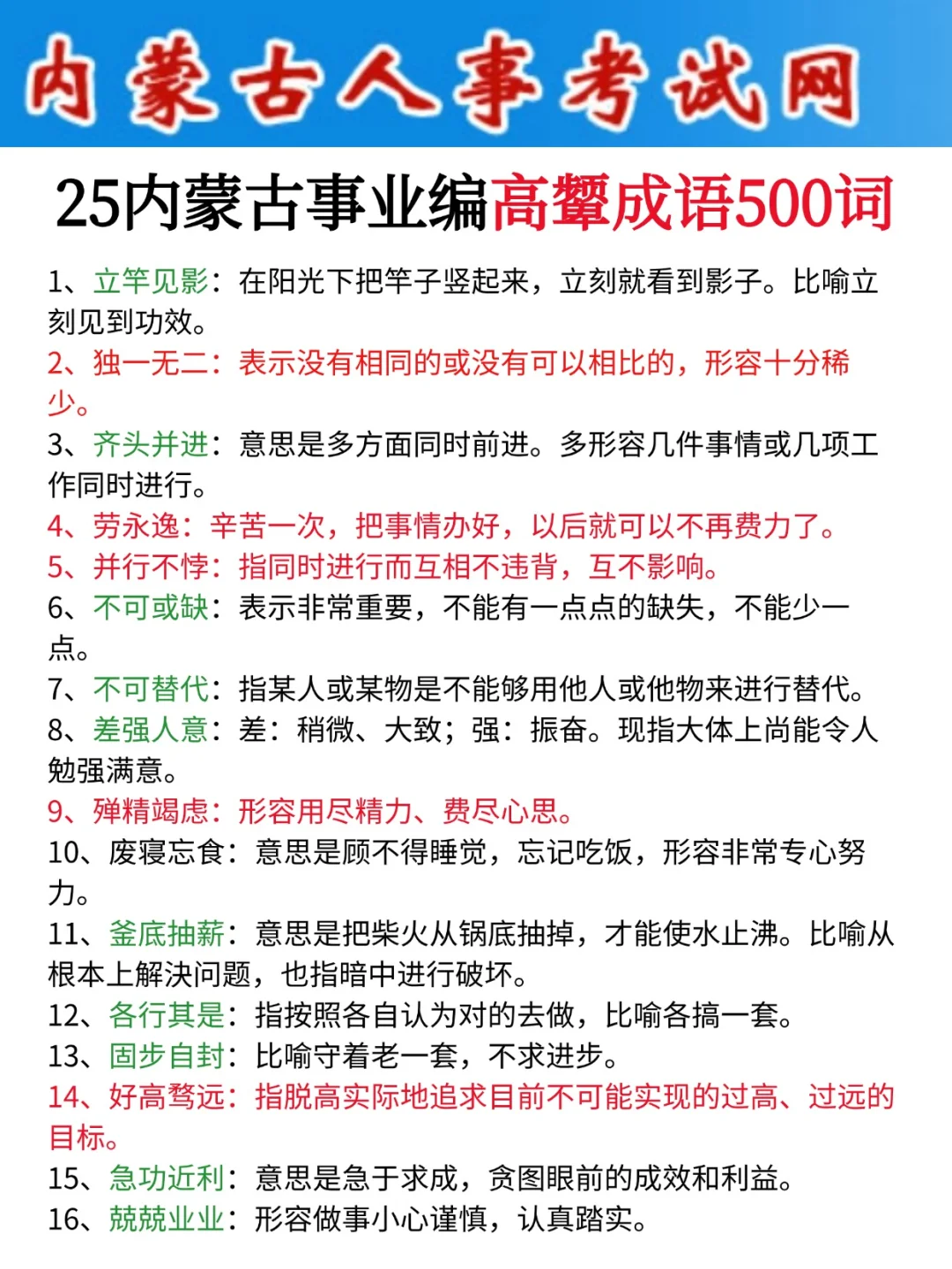 友情提醒：内蒙古事业编别裸考，背完保底12