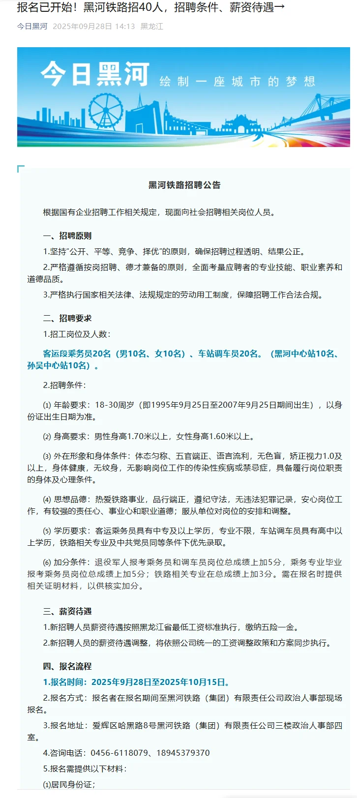 2025黑河铁路招聘40人【中专起】