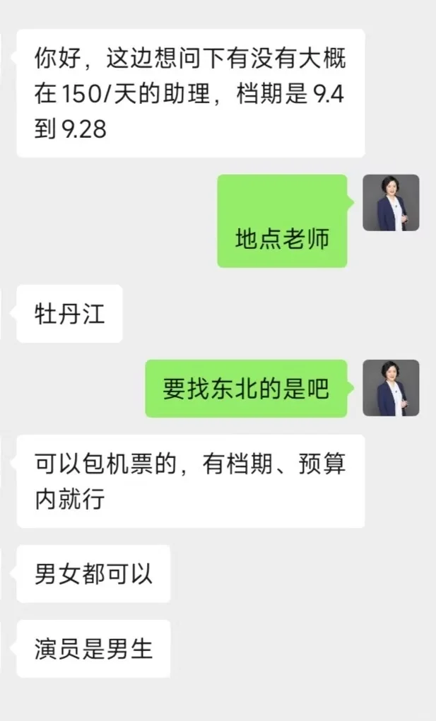 【8月31日】牡丹江找助理～