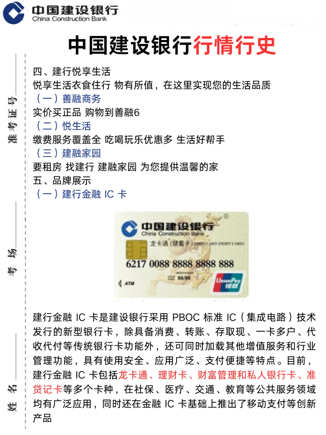11.1建行笔试，就这500母题，3天足矣！