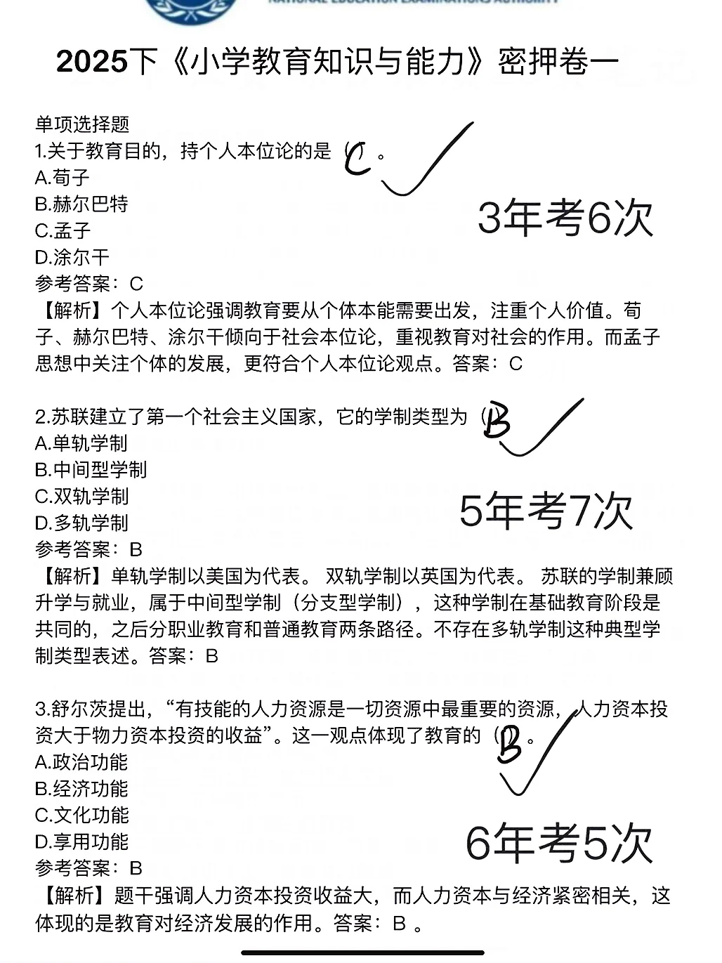 都说我的考前押题特别准，直接背题吧！
