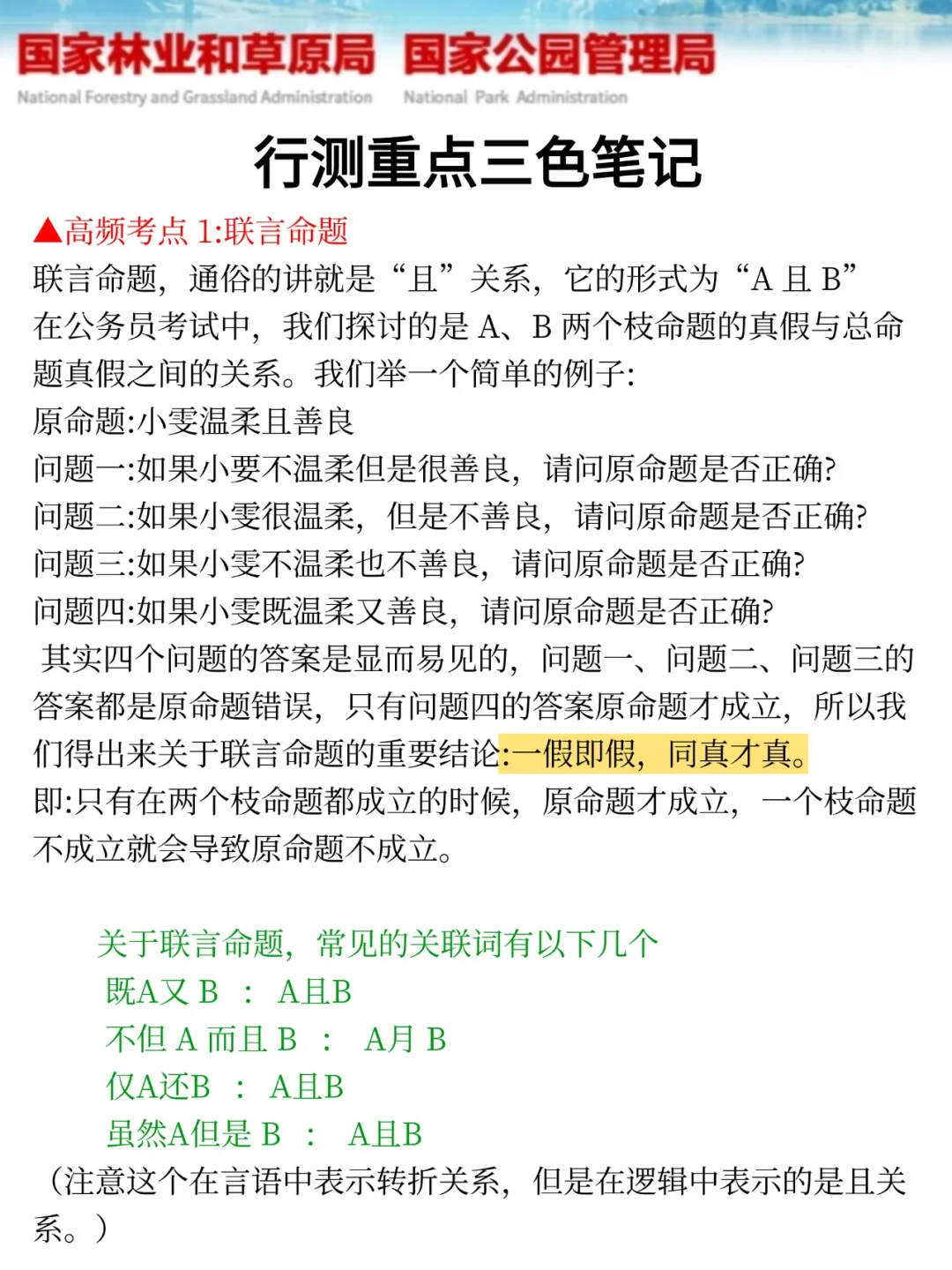 已确定，下周日林草局官方大放水，熬夜背