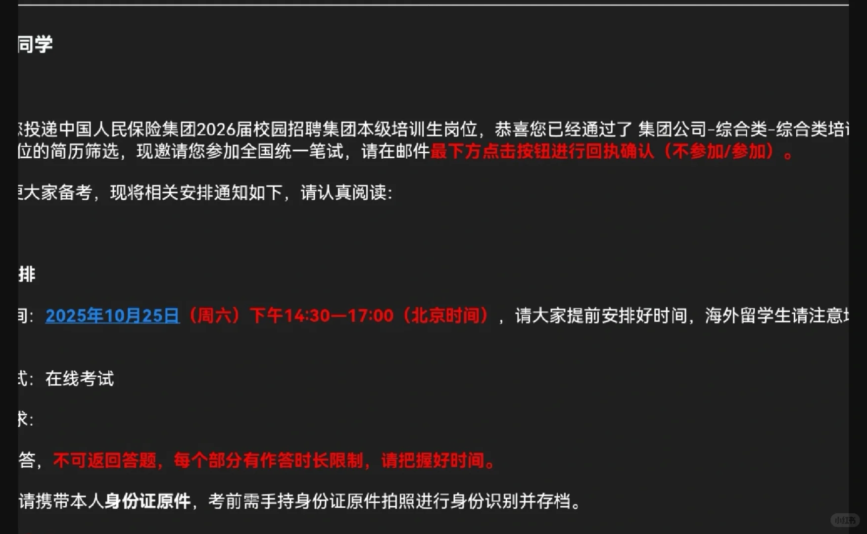 人保总部和移动总部笔试撞车