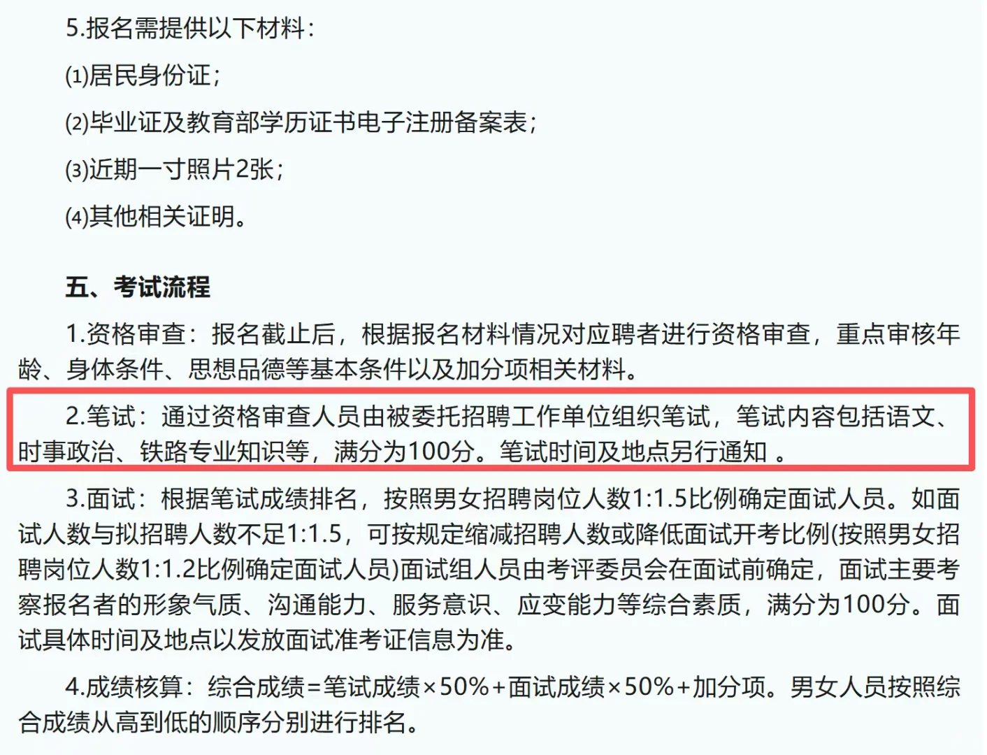 中专可报！30岁以下！五险一金！