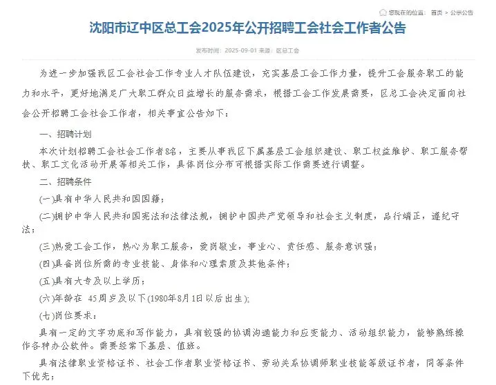 沈阳市各区公开招聘社会工作者社工汇总