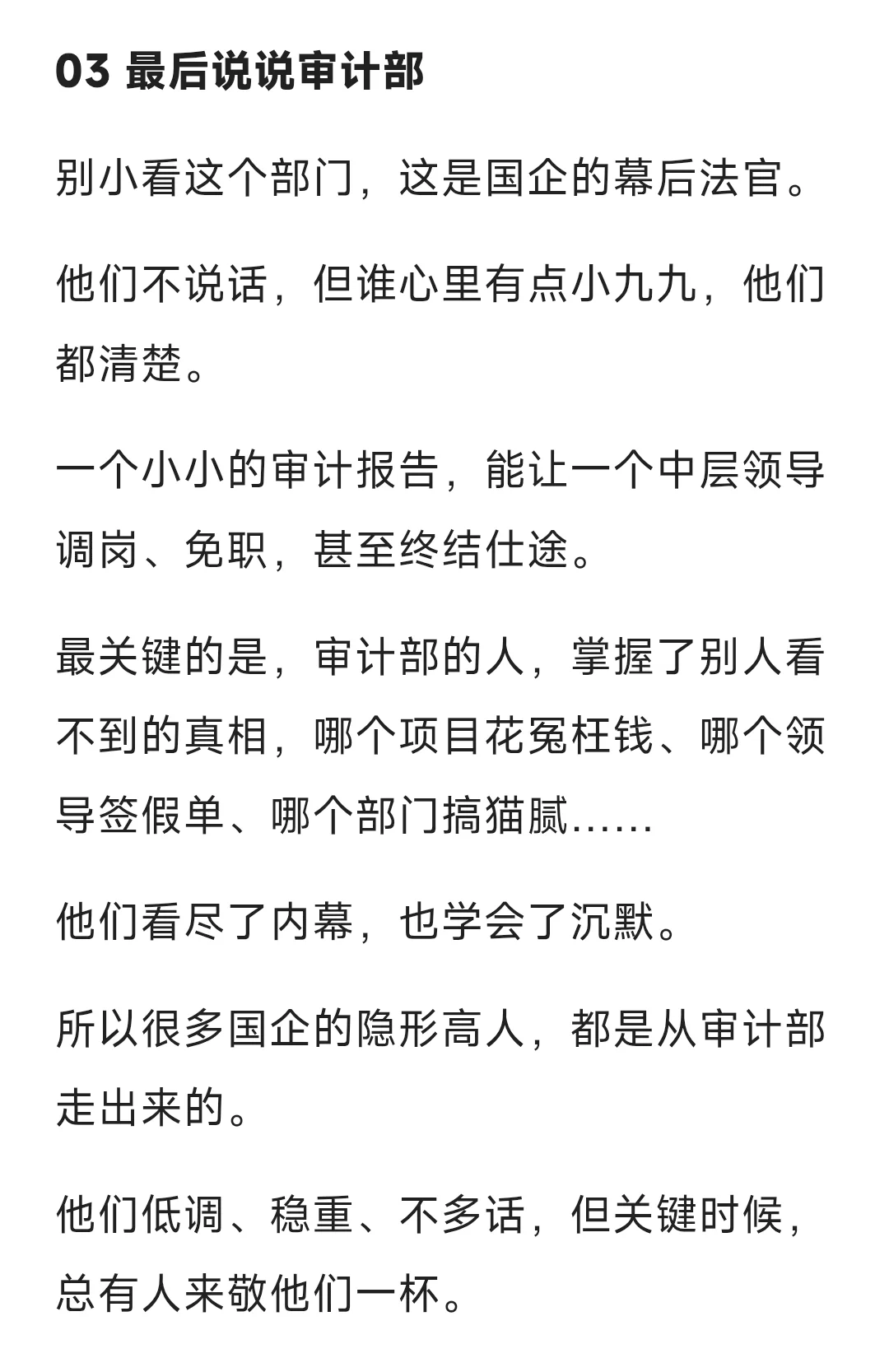 国企最有前途的三个部门，一般人真的进不去
