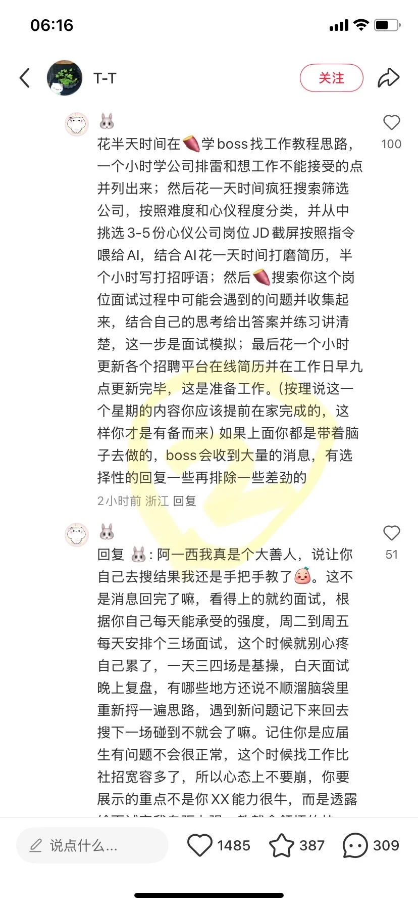 手把手教找工作在陌生城市立足教程