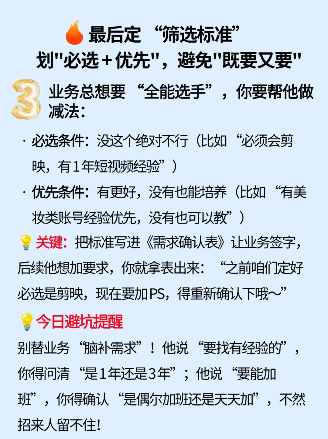 15天精通企业招聘管理，DAY2，精准岗位画像