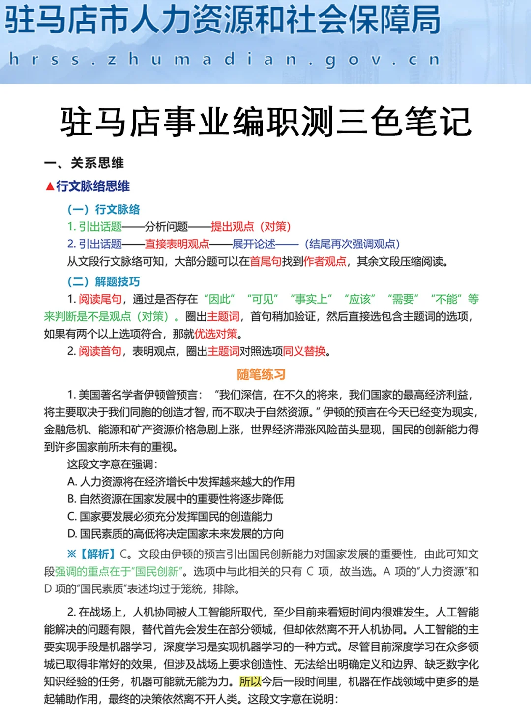 强调一下，12.6日去参加驻马店事业编的人