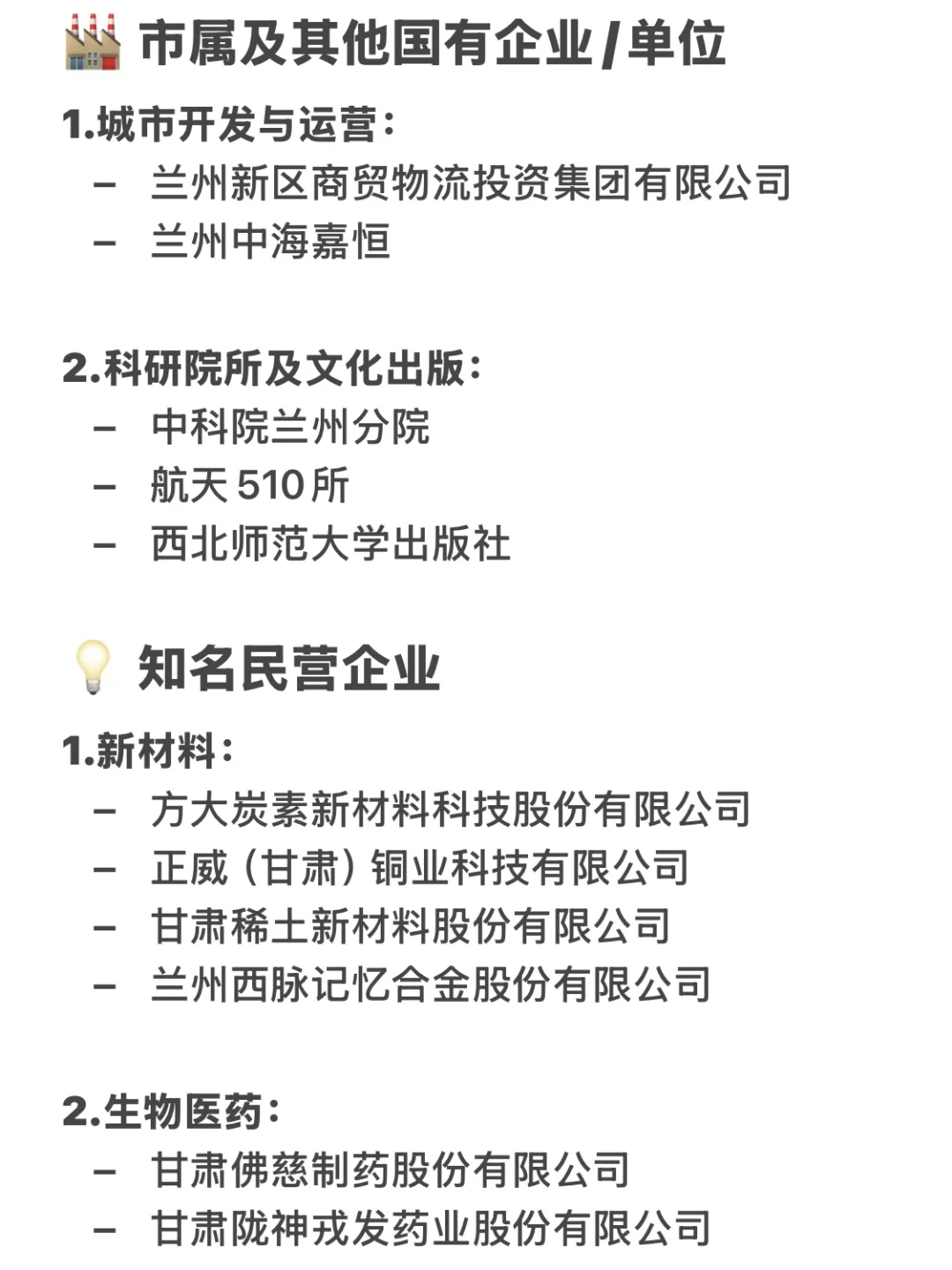 兰州顶级单位