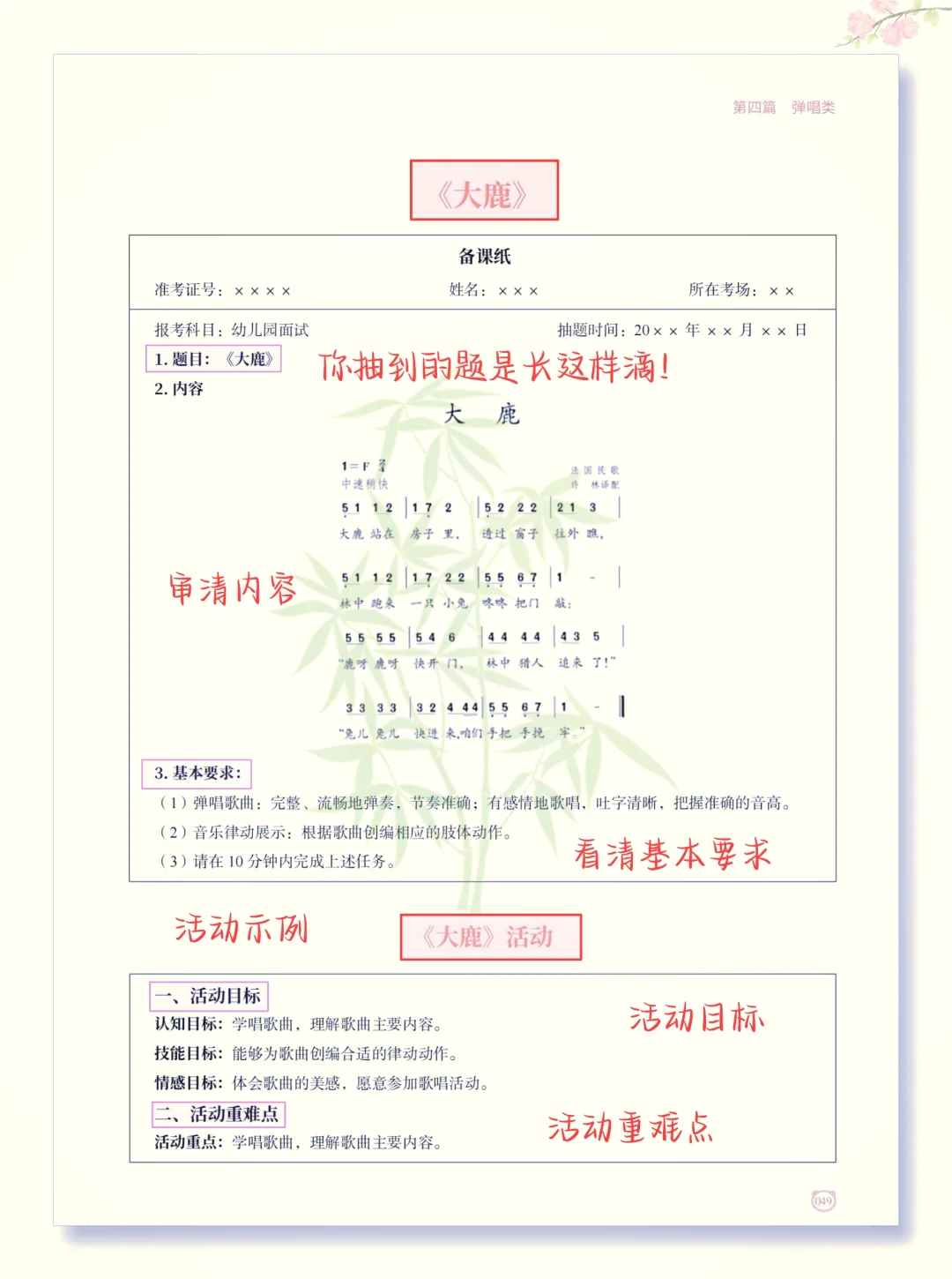 幼儿园教资面试➢题本＋教案＋逐字稿