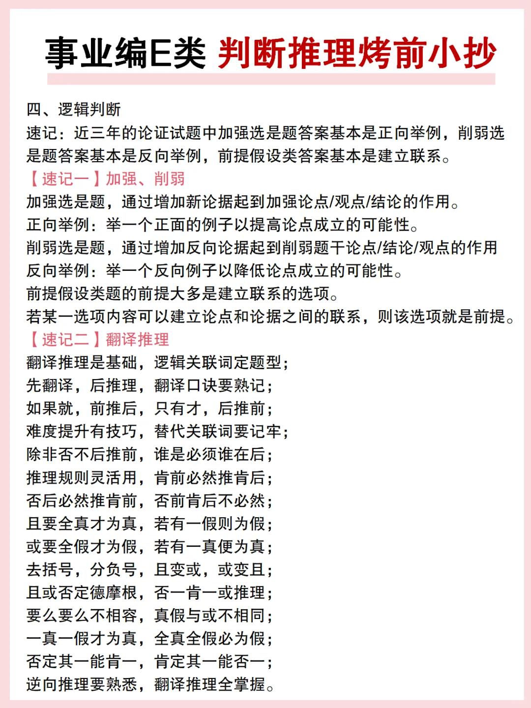 事业编综应E类，抓大放小,保底127分,背完稳