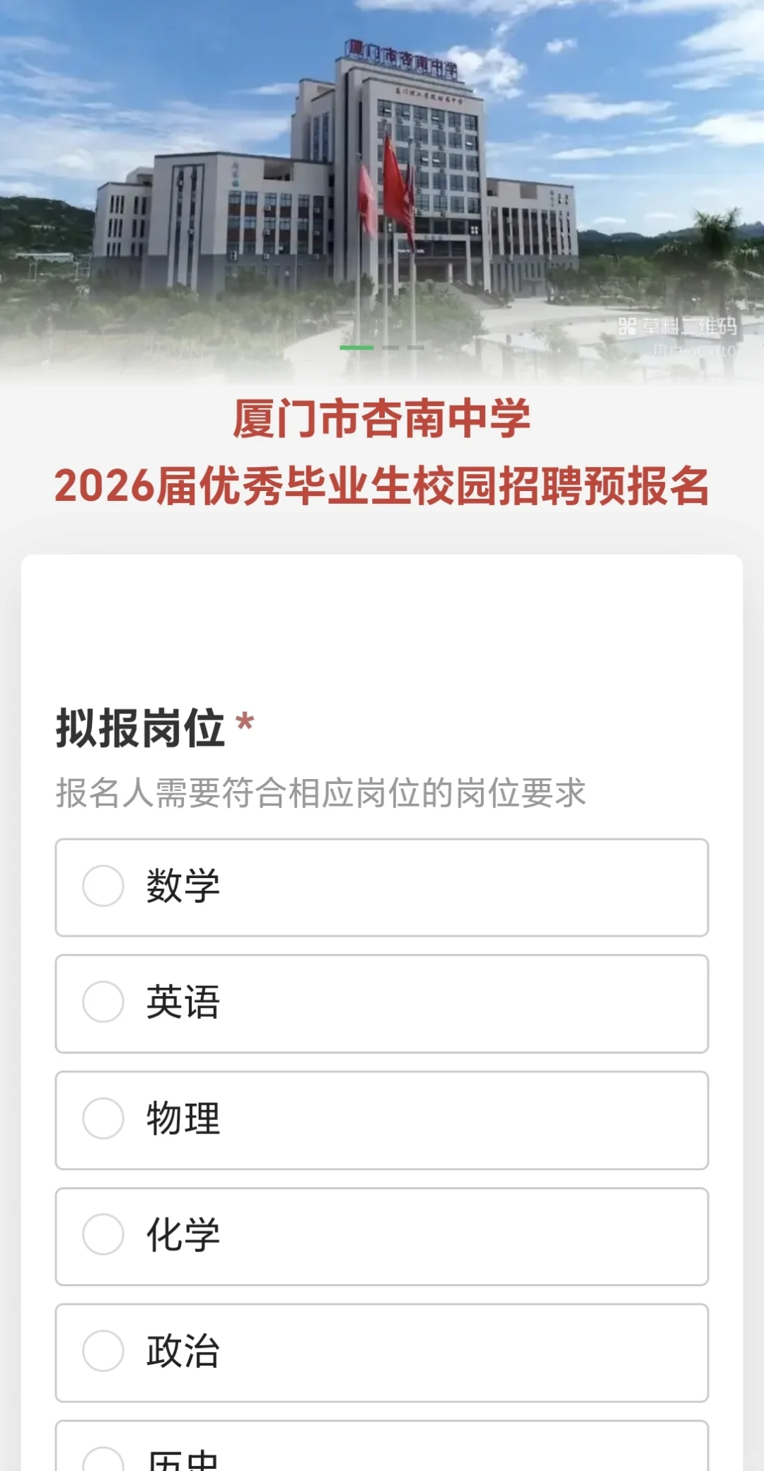 厦门教师招聘2026来了