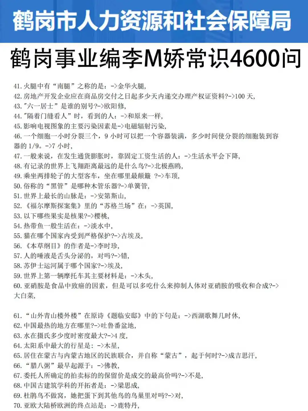 25下鹤岗事业编，临时更改通知！
