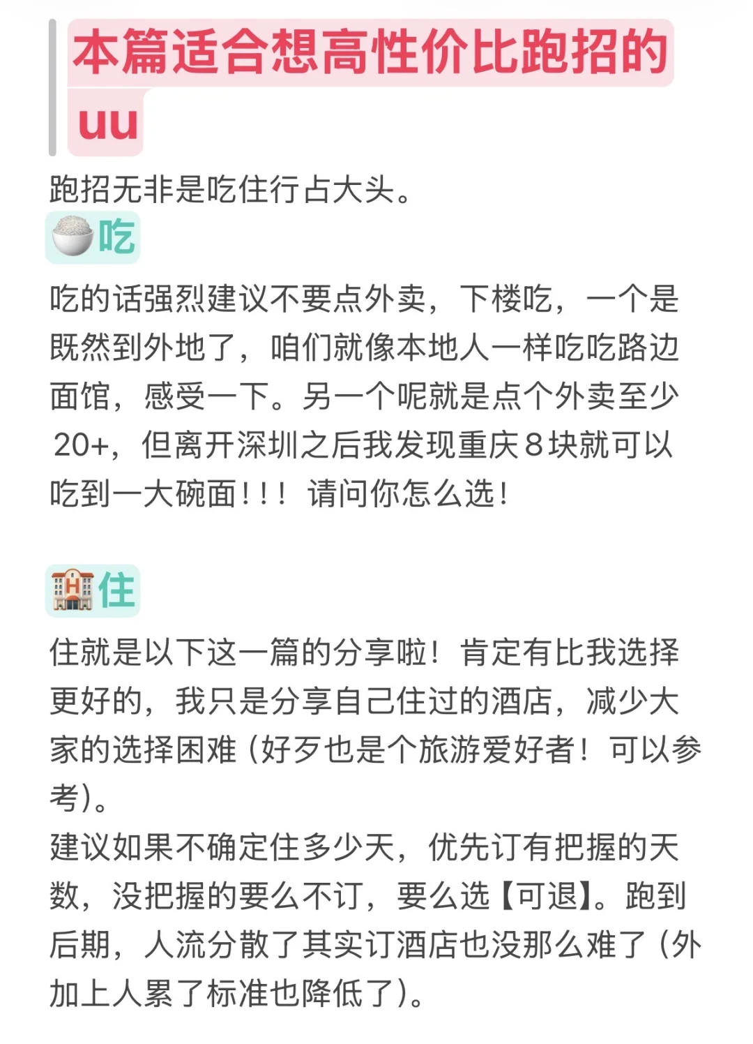 高性价比跑深圳教师编招聘（酒店推荐