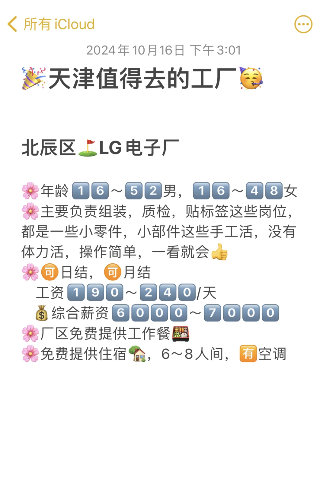 天津宝藏工厂，待遇好，简直太香了！|||||