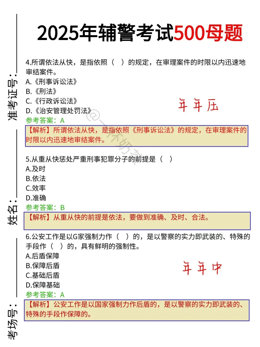 普及一下，25辅警过线达到强度（差生版）
