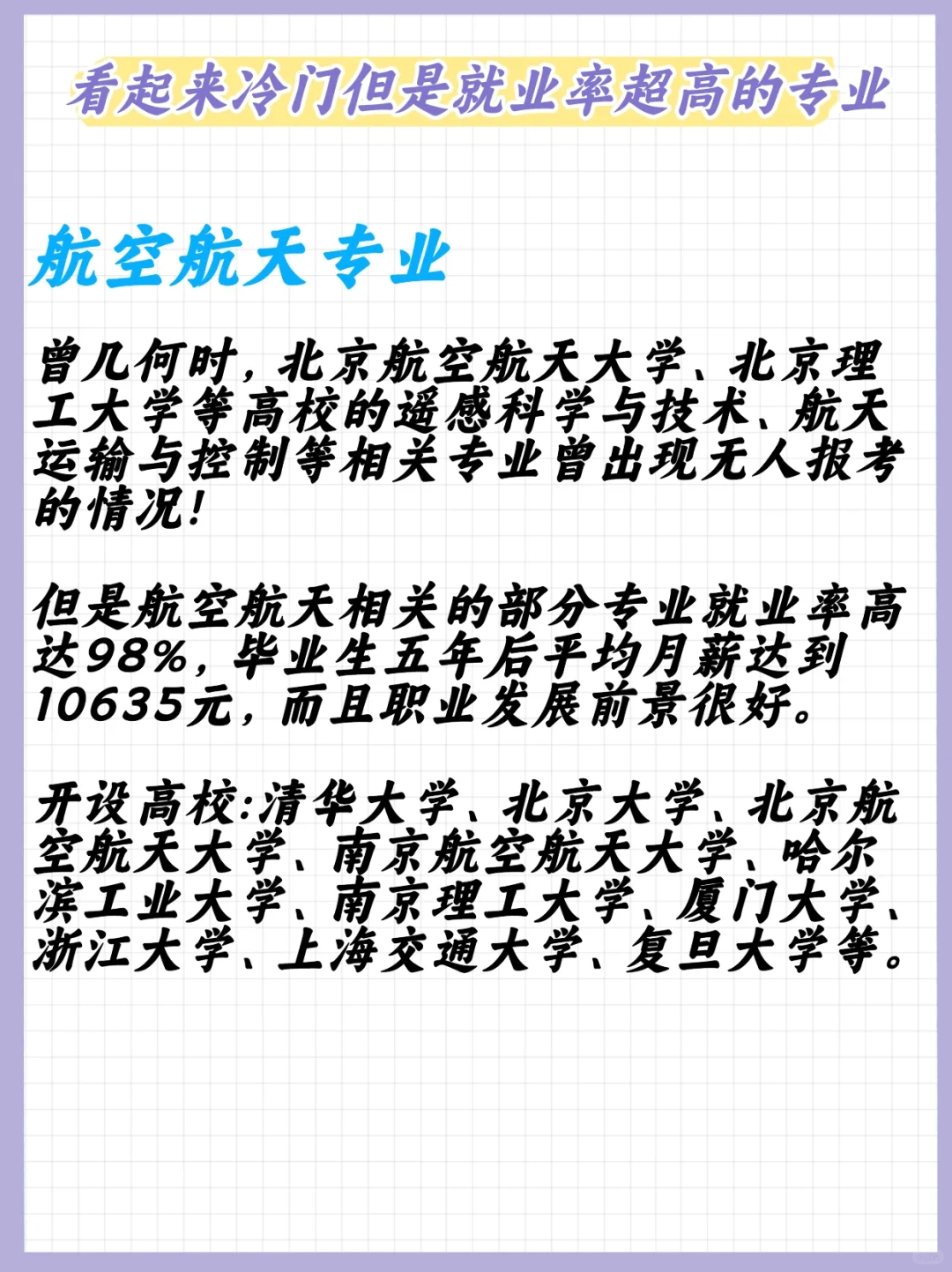 这8个看起来冷门，但就业率很高的专业！
