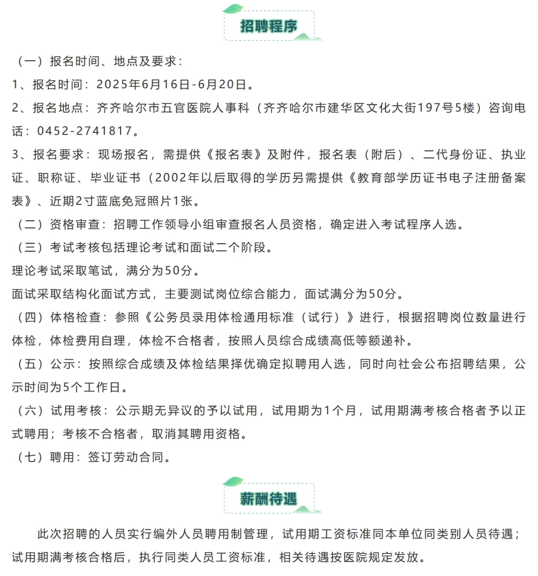 2025年齐齐哈尔市精神卫生中心招24人