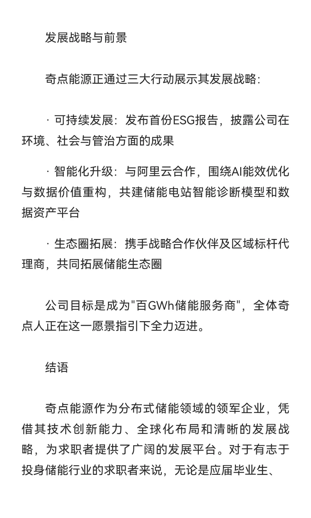 每天研究一家储能公司招聘内幕——奇点能源