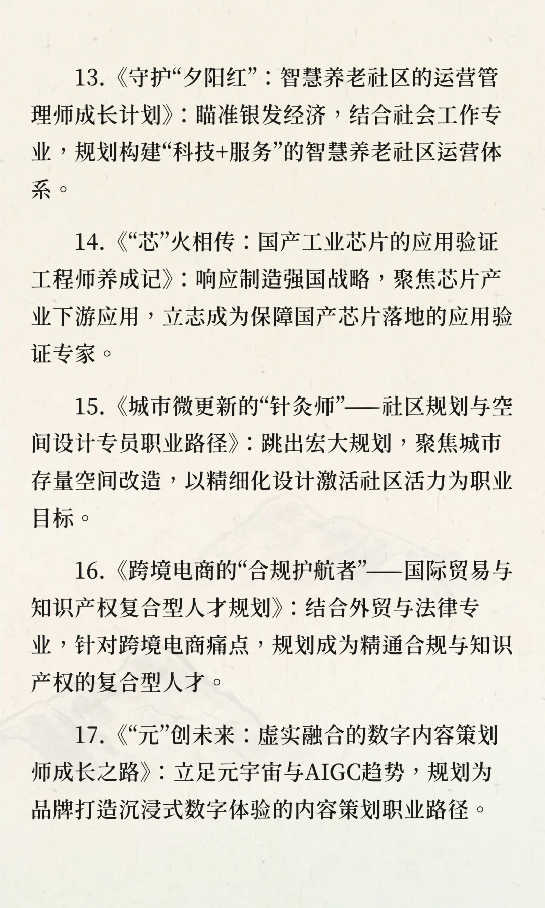 大学生职业生涯规划大赛国奖题目