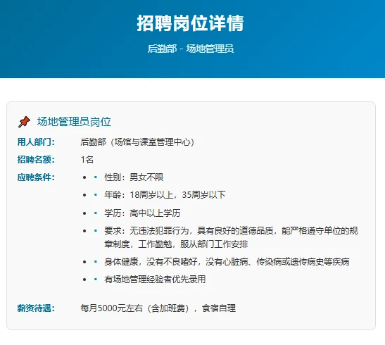广州体育学院招聘非编合同工5名！