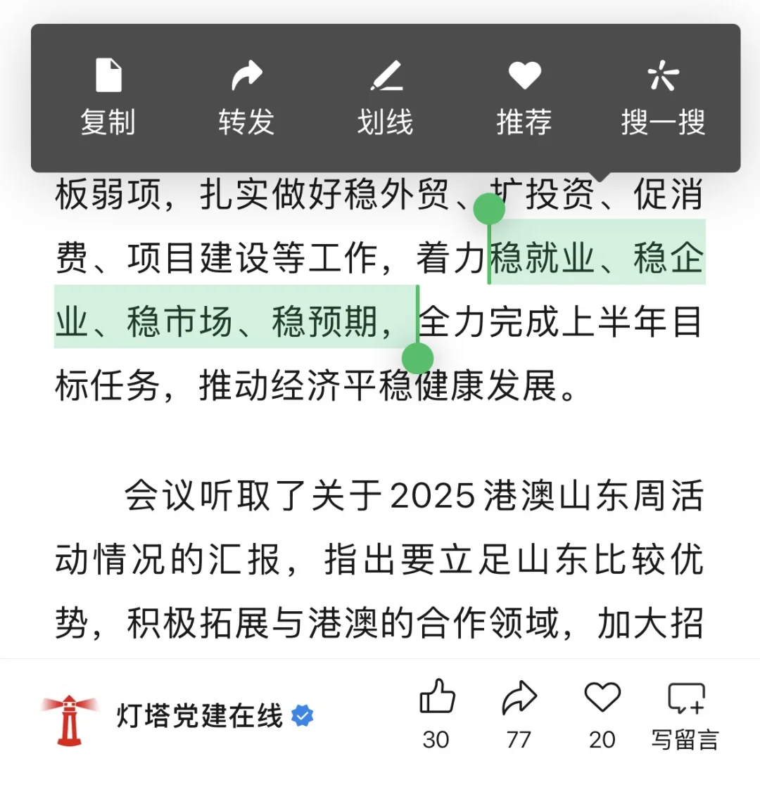 分享我的社区自学上岸经验之【时政】