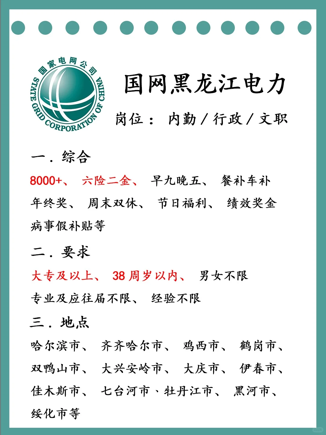 有想来国网黑龙江电力的吗？投就🀄️