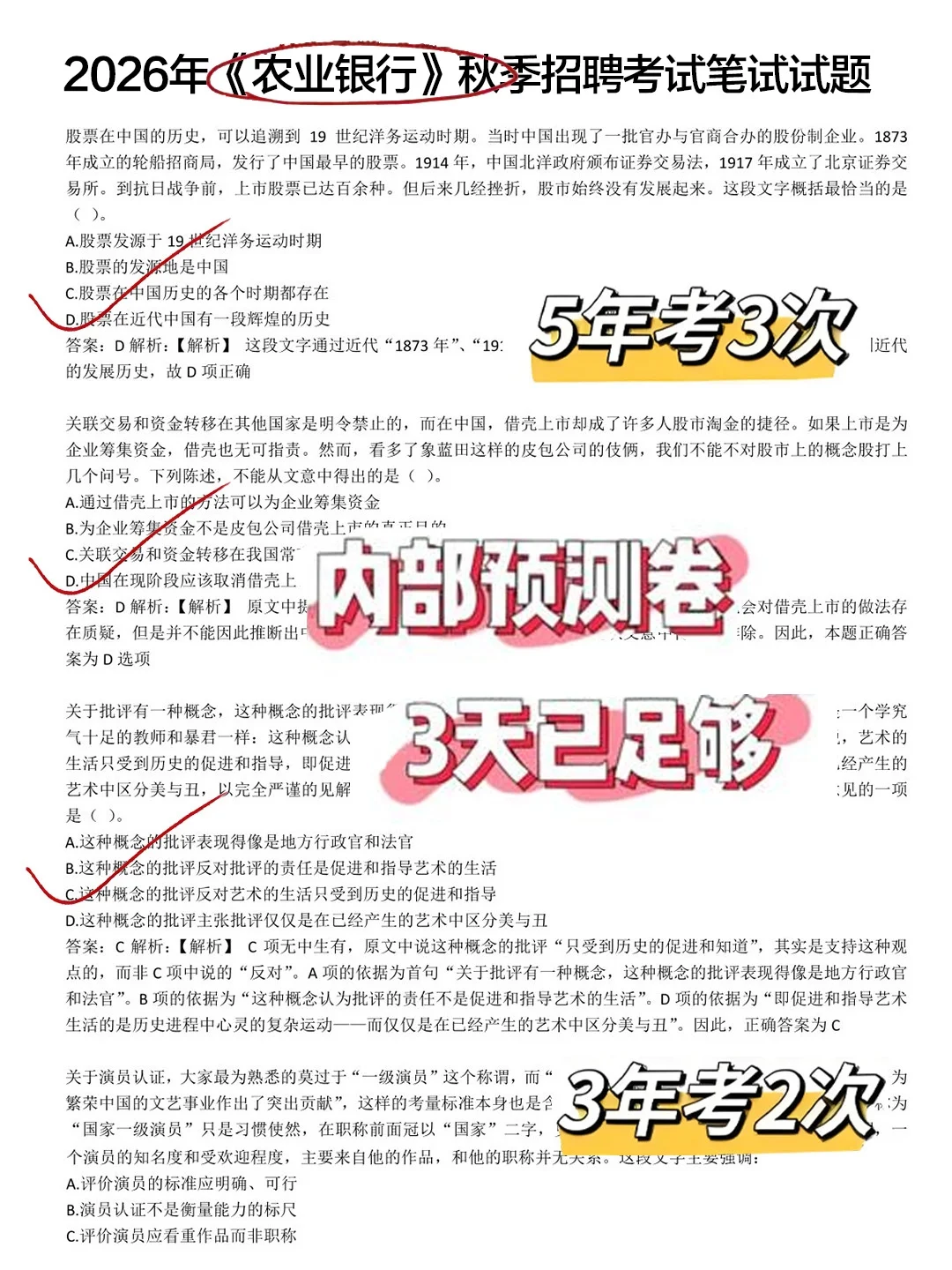 农行秋招笔试虽然恶心，但3H背完保底91分