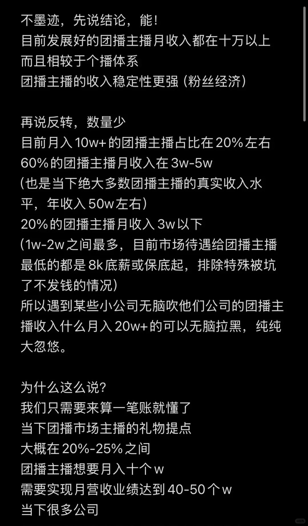 团播主播月入十万到底难不难？