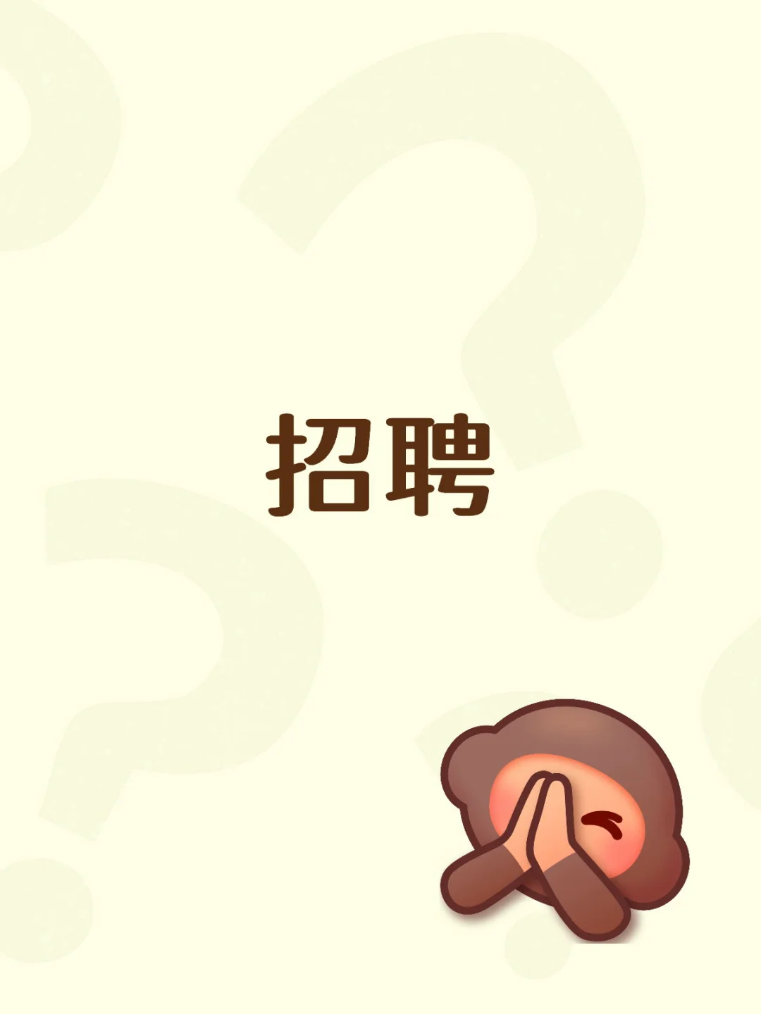 甜啦啦招聘
