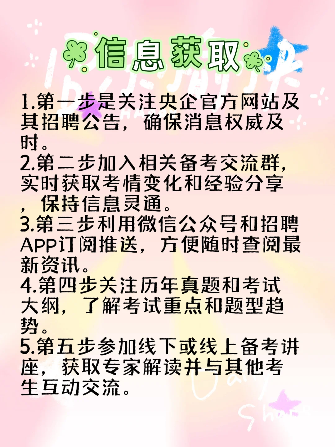 财务管理上岸央企