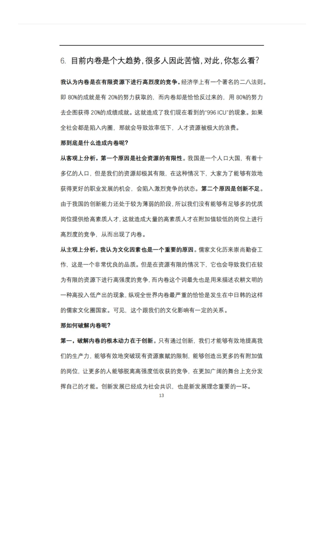 这个面试材料卖得比老夏还贵！