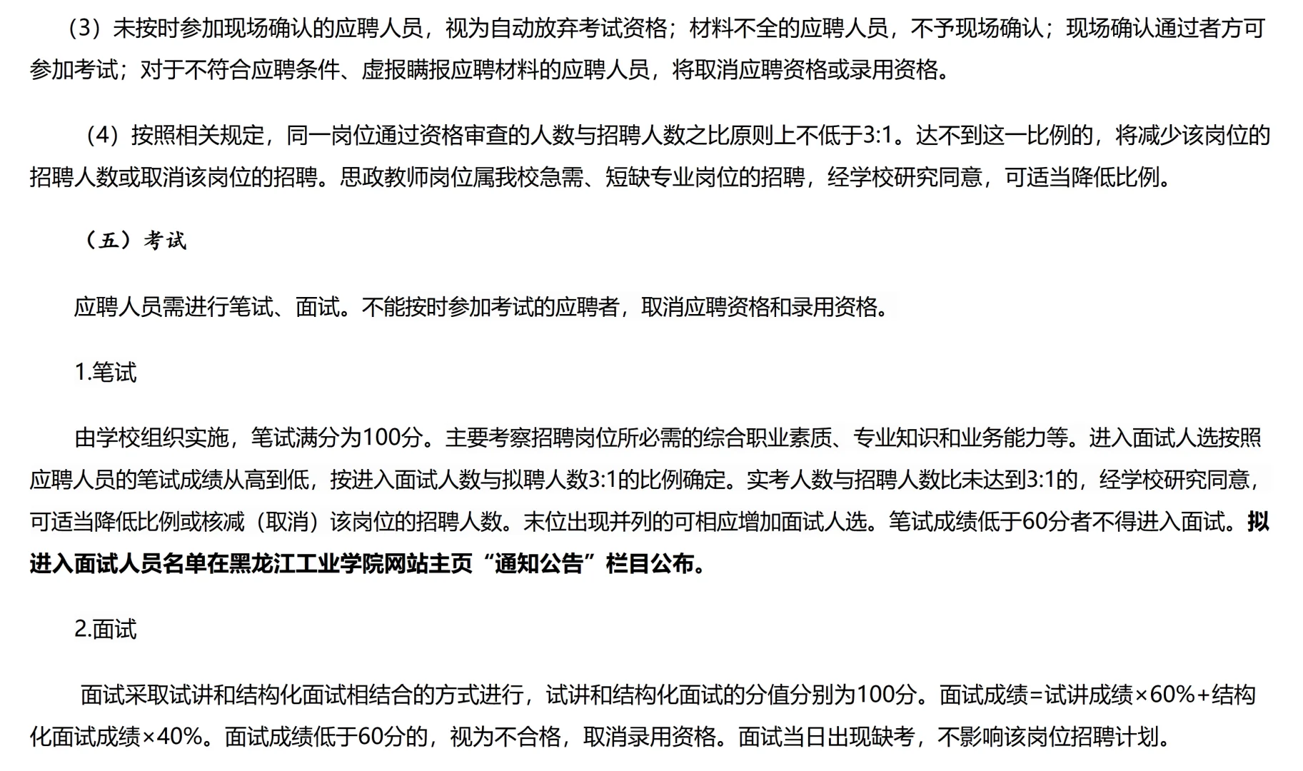 2025年黑龙江工业学院招教师