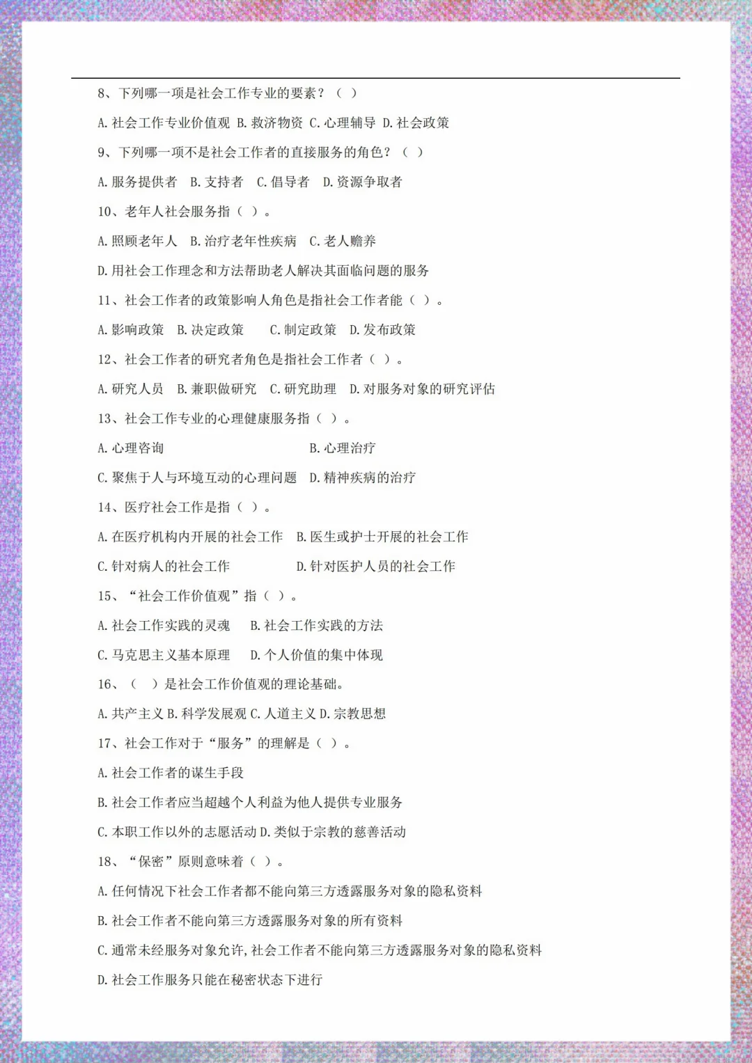 25郑州高新区社区工作者招聘，母题300道