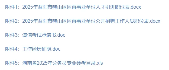 益阳区直事业单位招11人！10月25日考试！