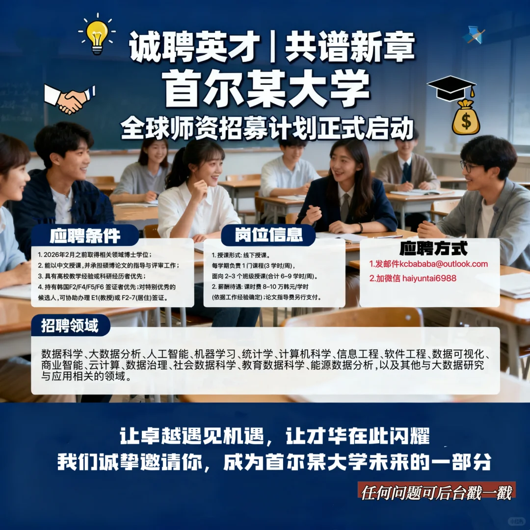📢【首尔高校高薪诚聘大数据领域兼职教授】