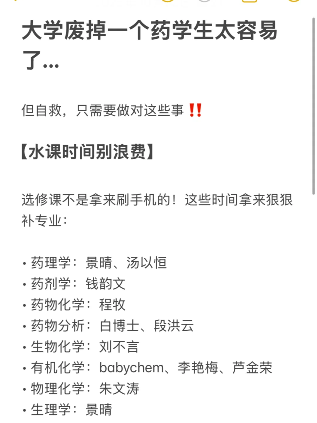 大学废掉一个药学生太容易了...