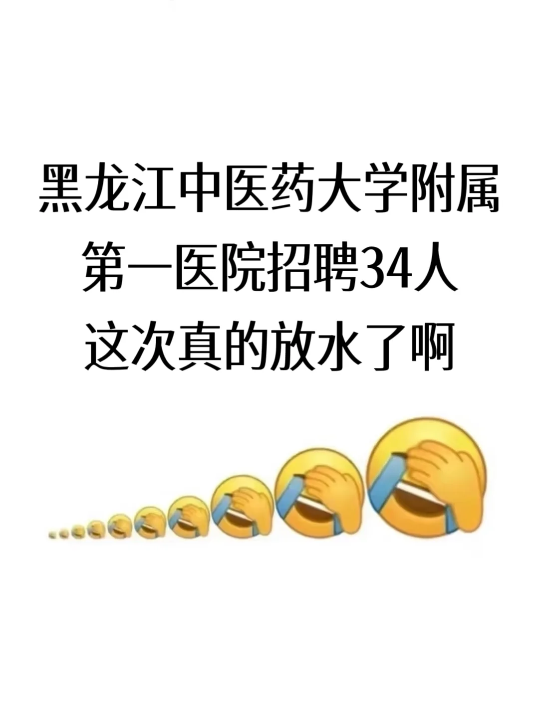 黑龙江中医药大学附属第一医院招聘34人